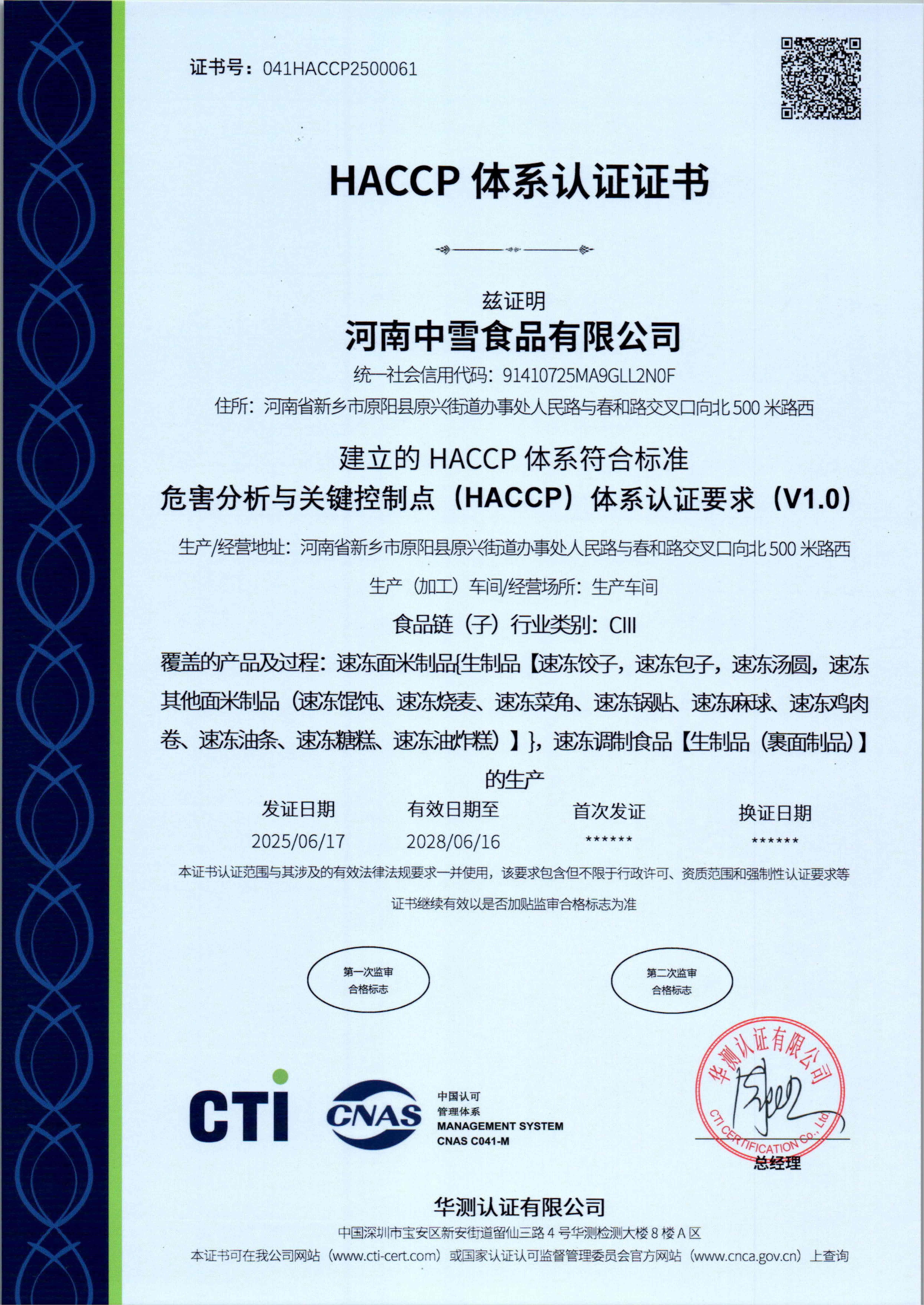 河南中雪食品有限公司QFH_04
